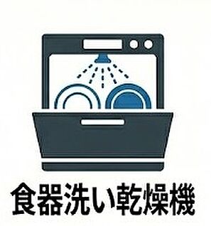 食器洗い乾燥機