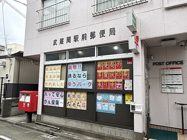武蔵関駅前郵便局(約190m)