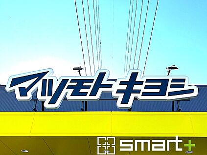 マツモトキヨシ松戸千駄堀店 500ｍ