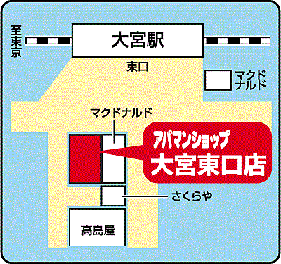 アパマンショップ大宮東口店 株式会社 アップルの周辺地図