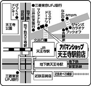 アパマンショップ天王寺駅前店　キンキ住宅サービスサンエス商事(株)の周辺地図