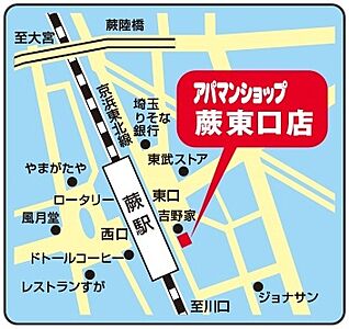 アパマンショップ蕨東口店 株式会社 アップルの周辺地図