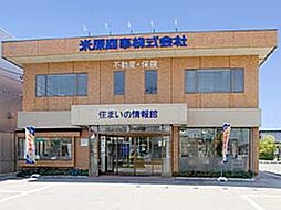 米原商事株式会社不動産部 高岡営業所