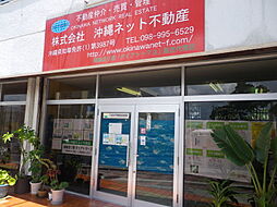 株式会社沖縄ネット不動産