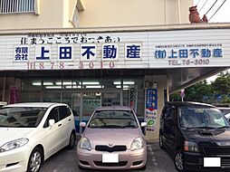 有限会社上田不動産