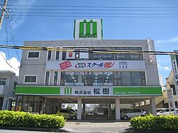 株式会社松樹　具志川支店