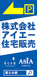 株式会社アイエー住宅販売　嘉手納支店