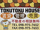 株式会社徳松産業　とくとくハウス那覇店