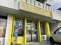 株式会社ヒマワリハウジング