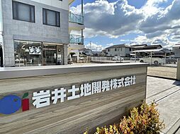 岩井土地開発株式会社