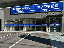 株式会社アイワ不動産 藤枝支店