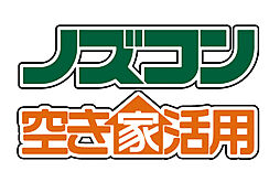 株式会社ノズコン空き家活用