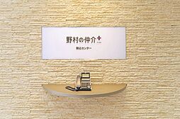 野村不動産ソリューションズ株式会社　駒込センター