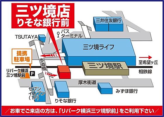相鉄不動産販売株式会社 三ツ境店の周辺地図