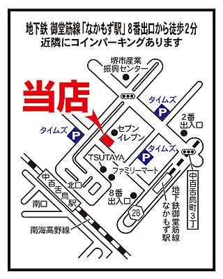 大東建託リーシング株式会社 なかもず店の周辺地図