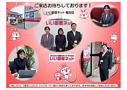 大東建託リーシング株式会社　亀田店