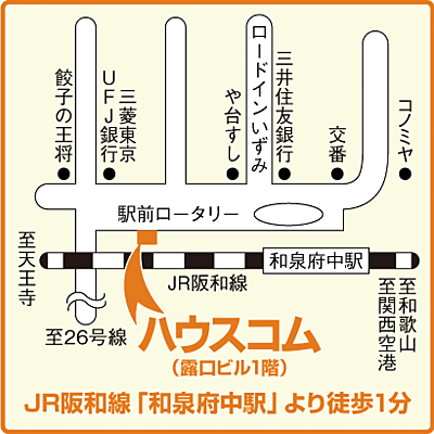 ホームズ 地図 アクセス情報 ハウスコム株式会社 和泉府中店 不動産会社 不動産屋 の検索