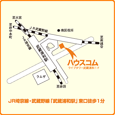 ホームズ 地図 アクセス情報 ハウスコム株式会社 武蔵浦和店 不動産会社 不動産屋 の検索