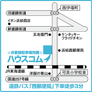ハウスコム静岡株式会社 浜松西店の周辺地図