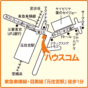 ハウスコム東神奈川株式会社 元住吉店の周辺地図