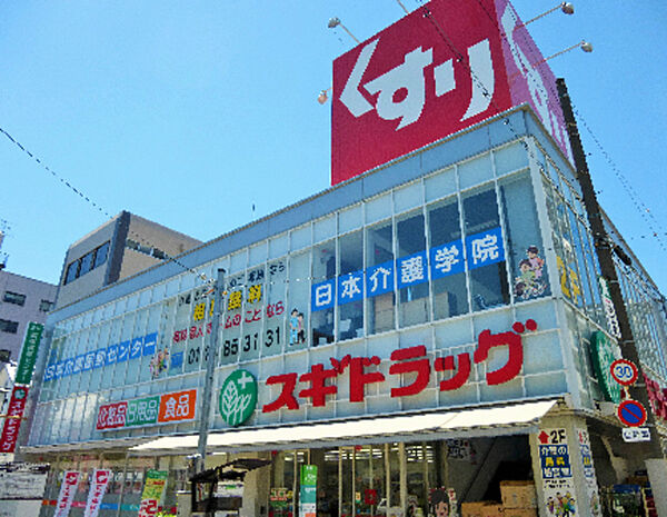 画像30:スギドラッグ昭和町店 929m