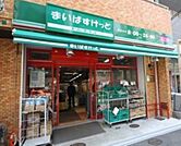 まいばすけっと千駄木2丁目店 892m