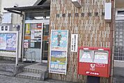 相模原弥栄郵便局 1864m
