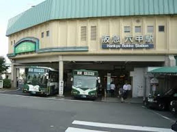 画像8:六甲駅(阪急 神戸本線) 945m
