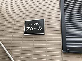 シャーメゾン　アムール 0102 ｜ 大阪府大阪市平野区喜連２丁目4-7（賃貸アパート1LDK・1階・42.50㎡） その5