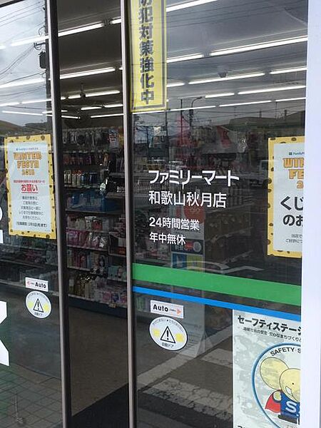 画像25:ファミリーマート和歌山秋月店 594m