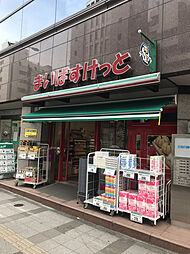 まいばすけっと三田駅東店 921m