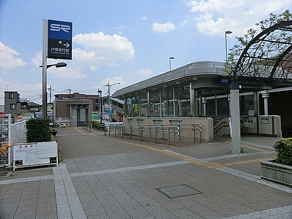 戸塚安行駅 720m