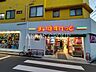 周辺：まいばすけっと 苅宿店 327m