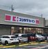 周辺：ココカラファイン仁川店 941m