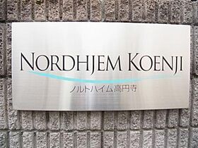 ノルトハイム高円寺 00101 ｜ 東京都杉並区高円寺北３丁目19-17（賃貸アパート1K・1階・28.00㎡） その5