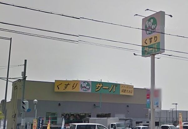 画像24:ドラッグストアサーバ須磨大池店 809m