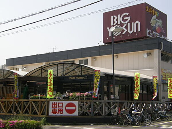 画像17:ビッグヨーサン町田小山店 480m