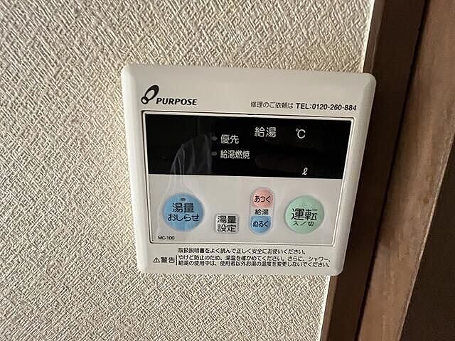 設備