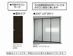 【カラーテイスト？】建具カラーはモダンダークを採用、一部3連のスライディングスクリーンを採用しております。　※　写真はイメージです。実際のものと異なる場合がございます。