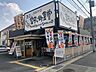 周辺：まいどおおきに食堂尼崎富松町食堂 749m