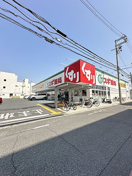 画像14:スギ薬局堺旭ケ丘店 861m