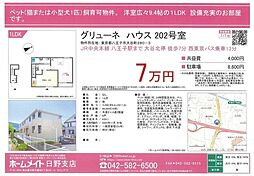 グリューネ ハウス203