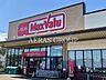 周辺：マックスバリュ稲毛長沼店 172m