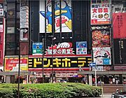 ドンキホーテ720ｍ