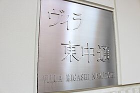 ヴィラ東中通 703 ｜ 新潟県新潟市中央区東中通１番町86-52（賃貸マンション1K・7階・32.09㎡） その24