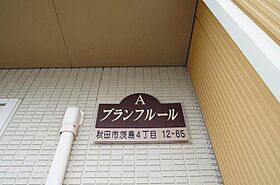 ブランフルール A102 ｜ 秋田県秋田市茨島４丁目12-65（賃貸アパート1LDK・1階・44.50㎡） その4