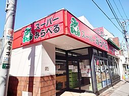 スーパーみらべるカトウ十条店 633m