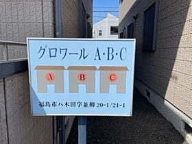 グロワ－ルＣ 201 ｜ 福島県福島市八木田字並柳21-1（賃貸アパート1LDK・2階・41.50㎡） その3