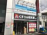 周辺：くすりの福太郎本郷店 592m