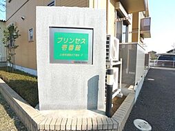 プリンセス壱番館